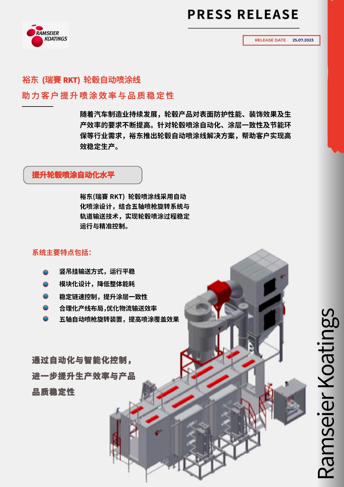轮毂自动喷涂线助力客户提升喷涂效率与品质稳定性-0.jpg
