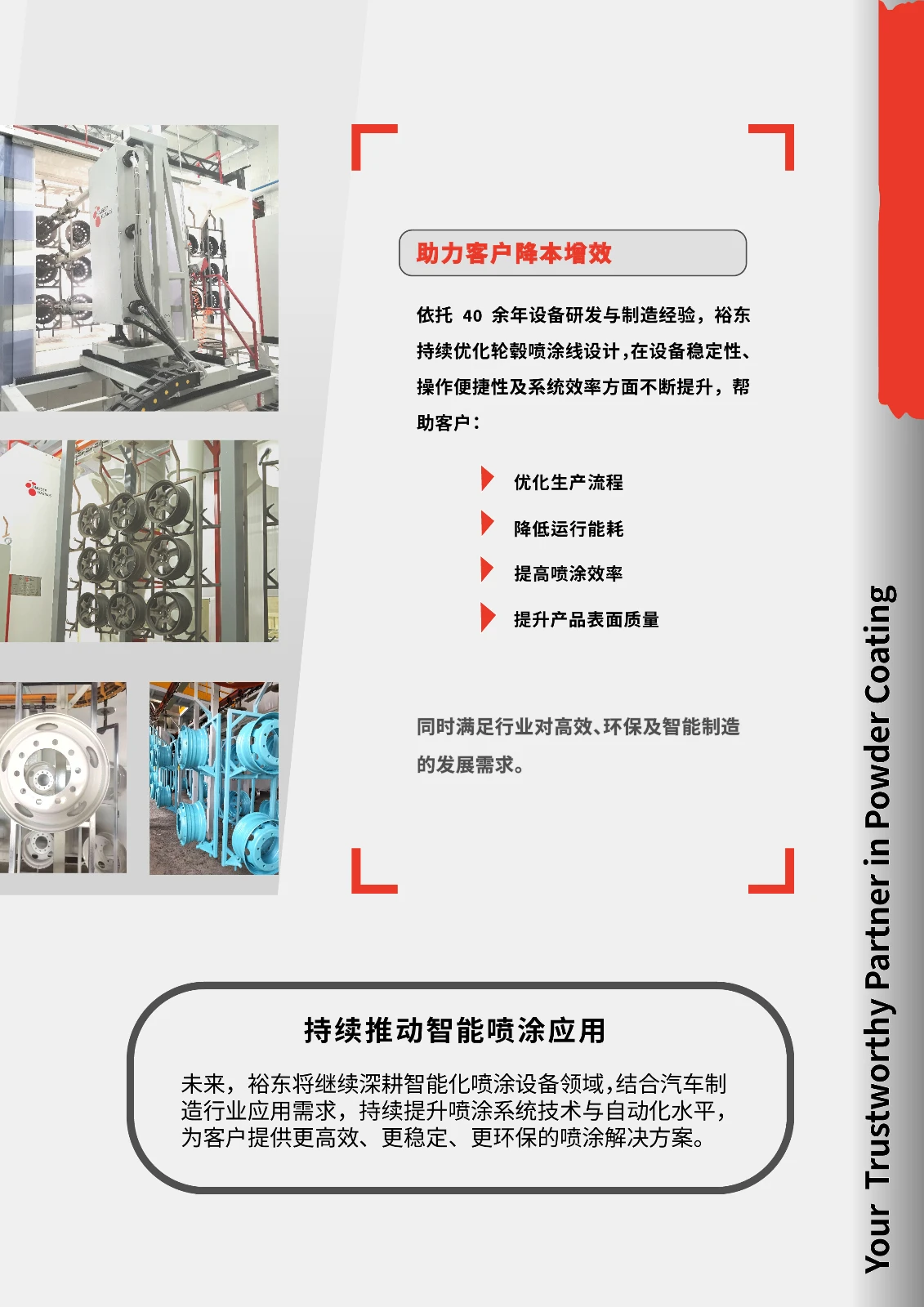 轮毂自动喷涂线助力客户提升喷涂效率与品质稳定性-1.jpg