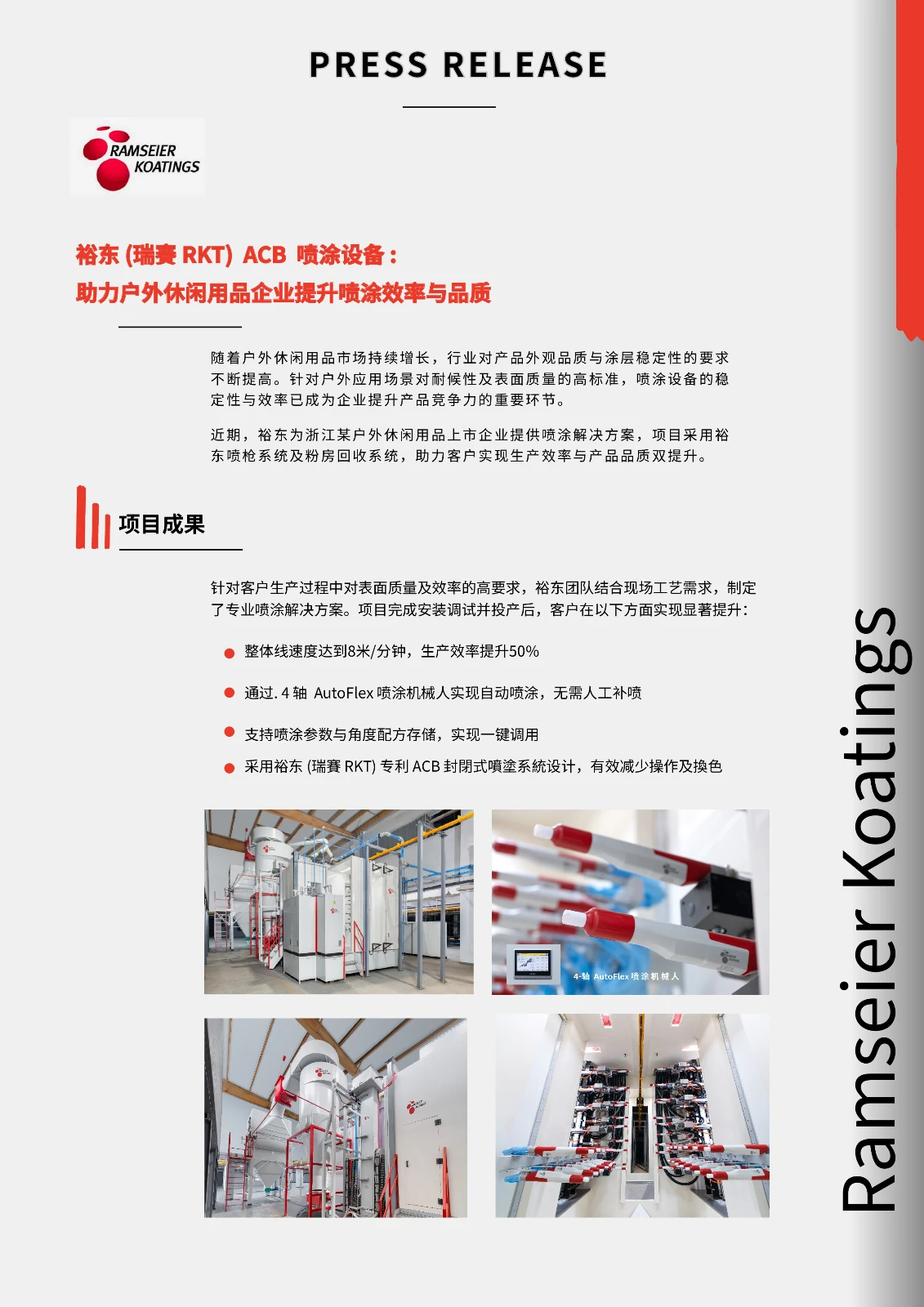 ACB  喷涂设备 助力户外休闲用品企业提升喷涂效率与品质-0.jpg